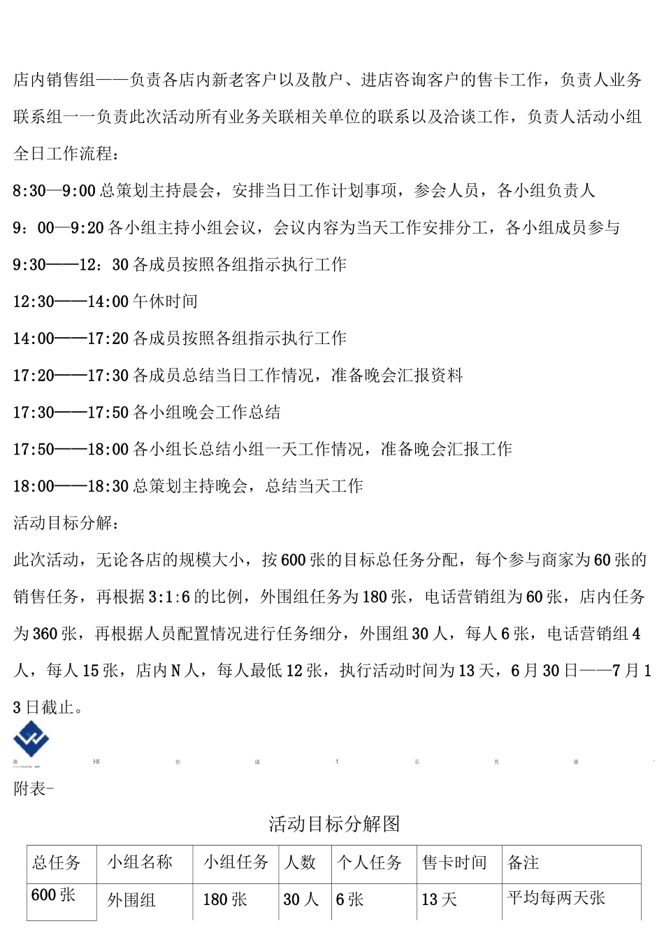 建材联盟活动策划案_第2页