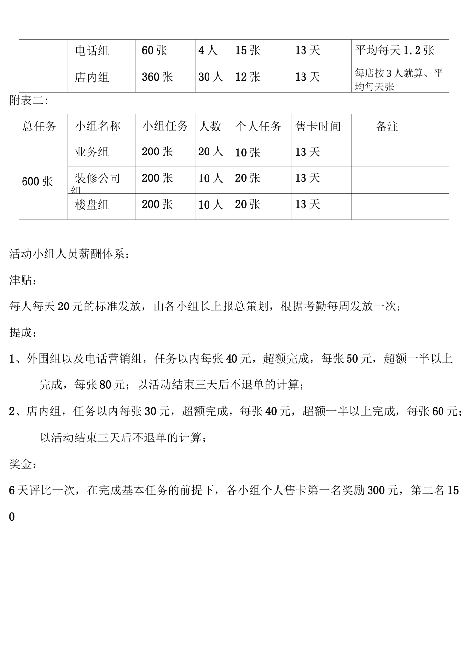 建材联盟活动策划案_第3页