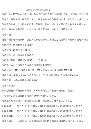 建材联盟活动策划案