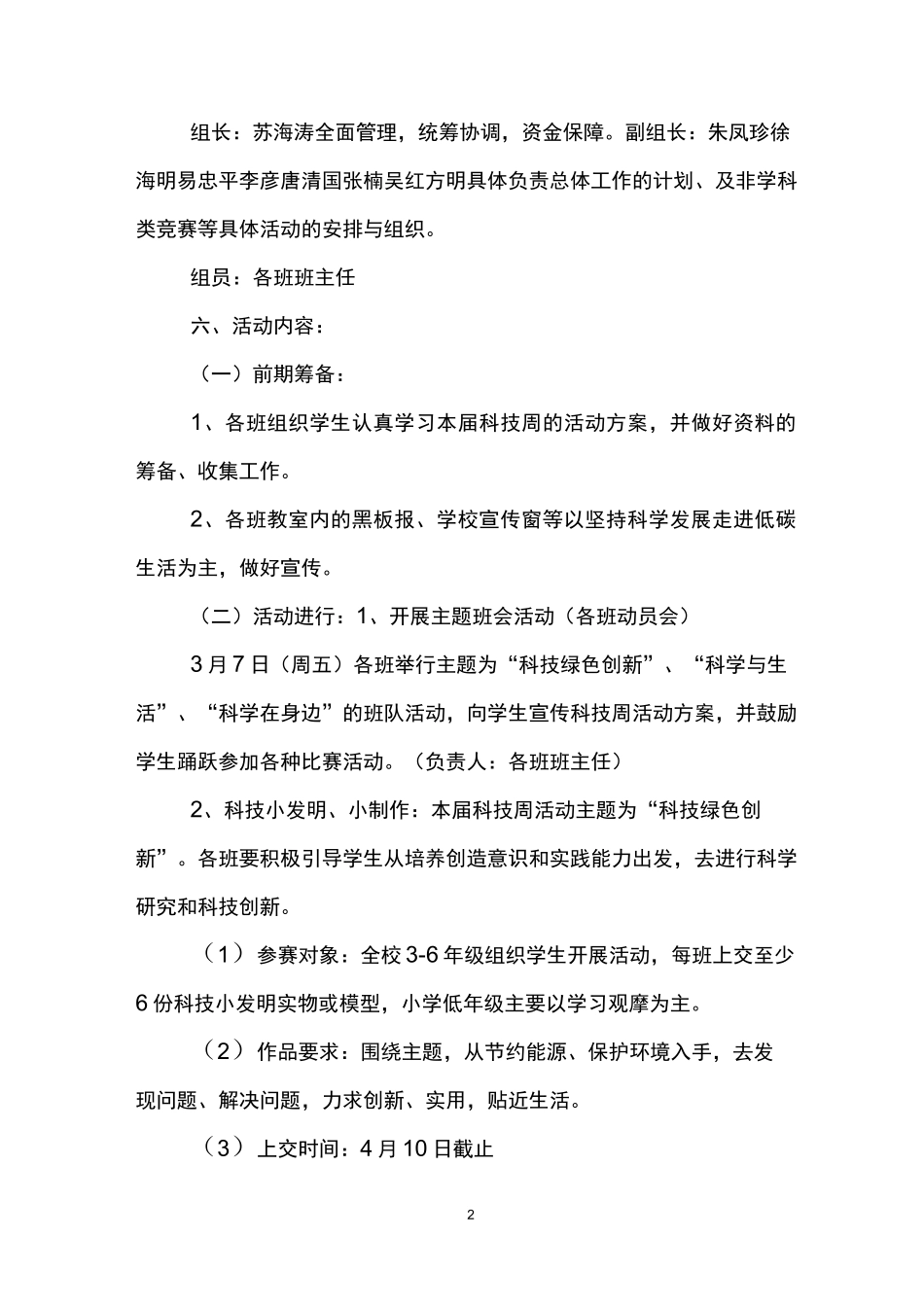 科技月主题活动方案_第2页