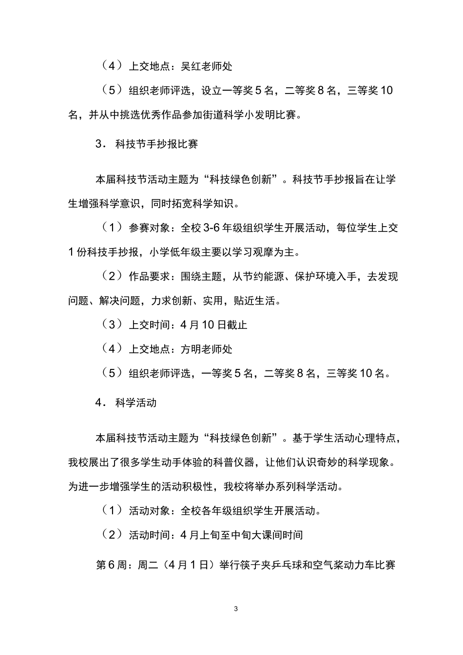 科技月主题活动方案_第3页
