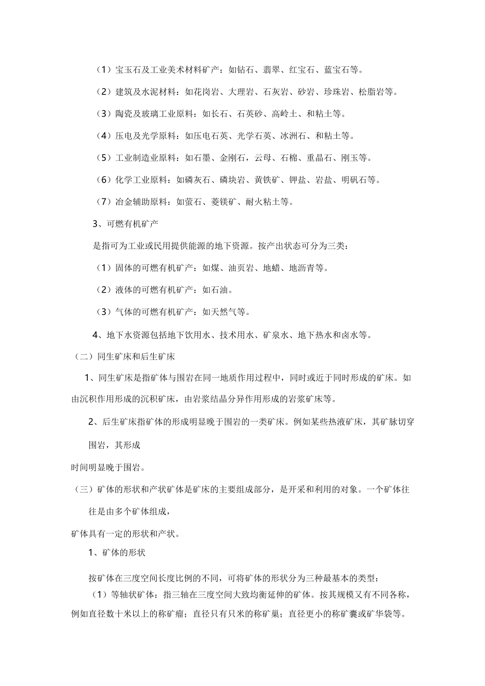 宝玉石矿床学总论_第2页
