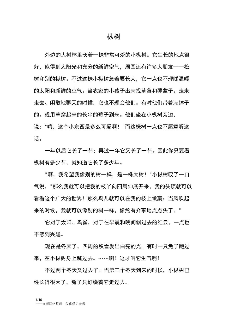 枞树_安徒生童话_第1页