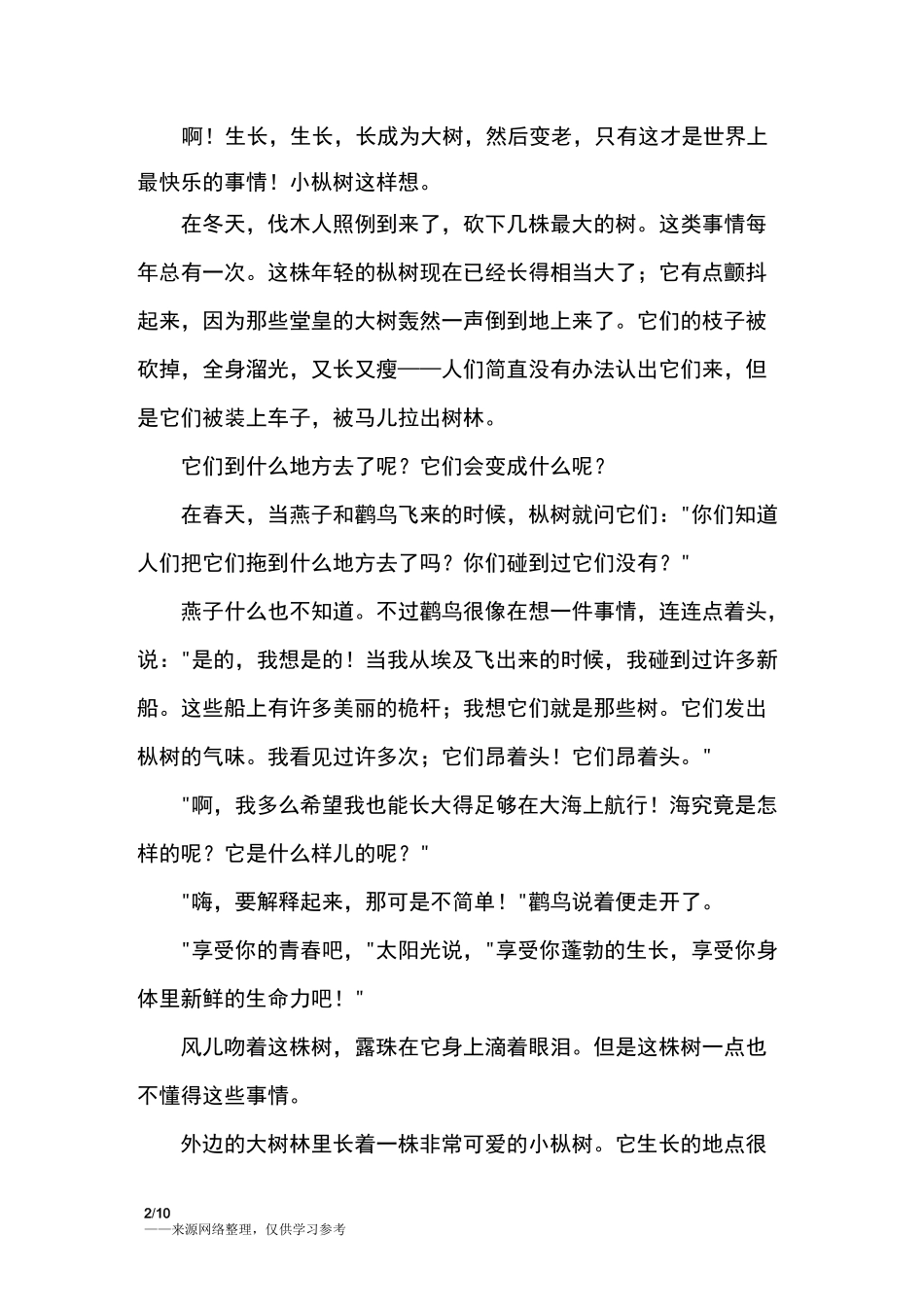 枞树_安徒生童话_第2页