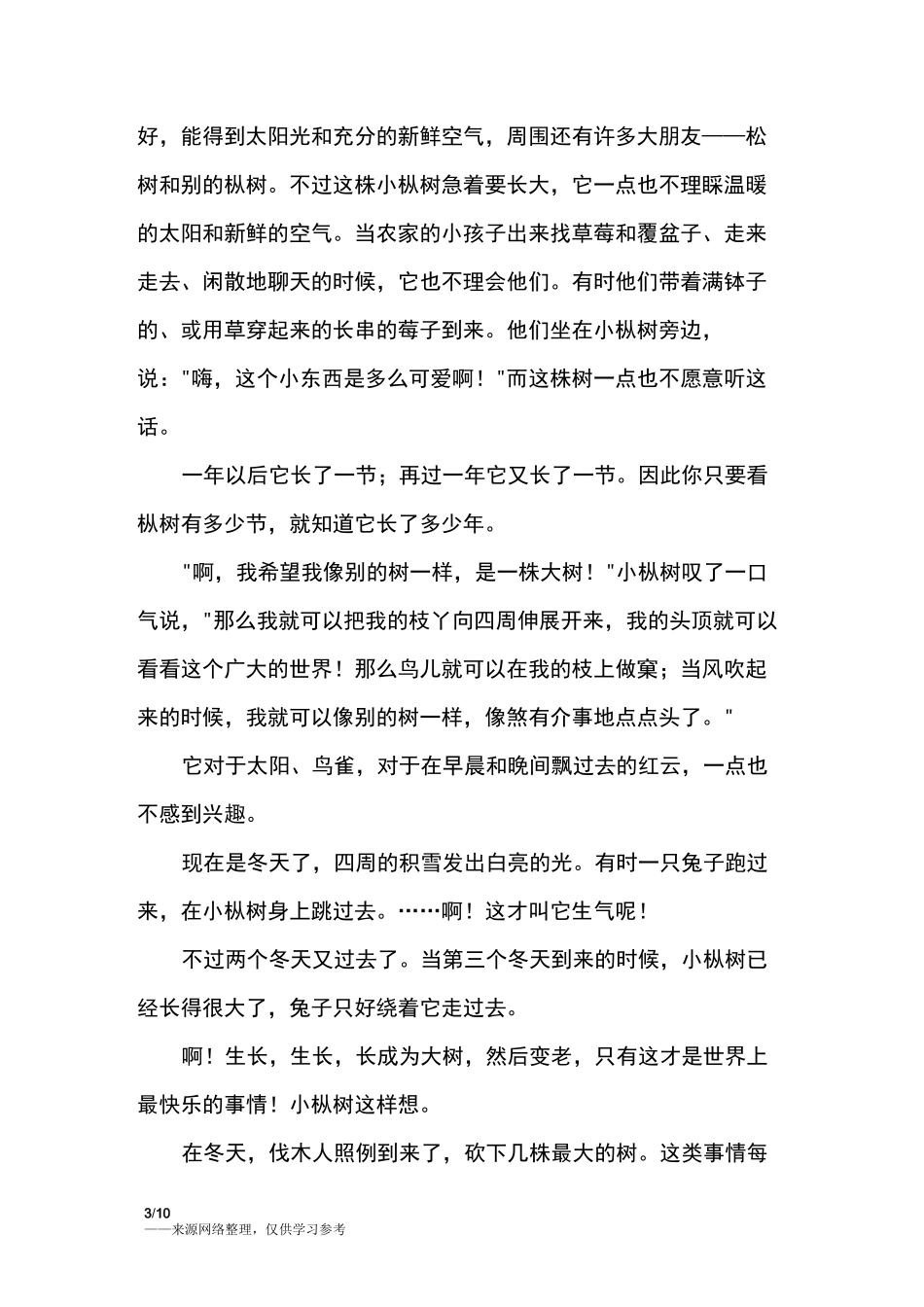 枞树_安徒生童话_第3页