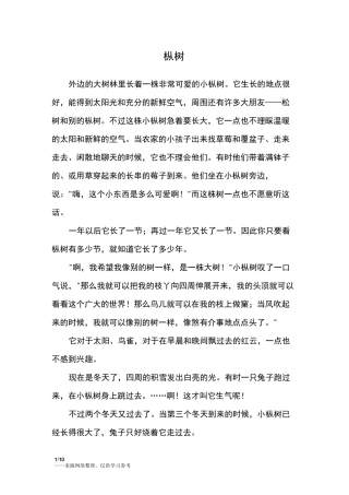 枞树_安徒生童话