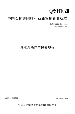 注水泵操作与保养讲解
