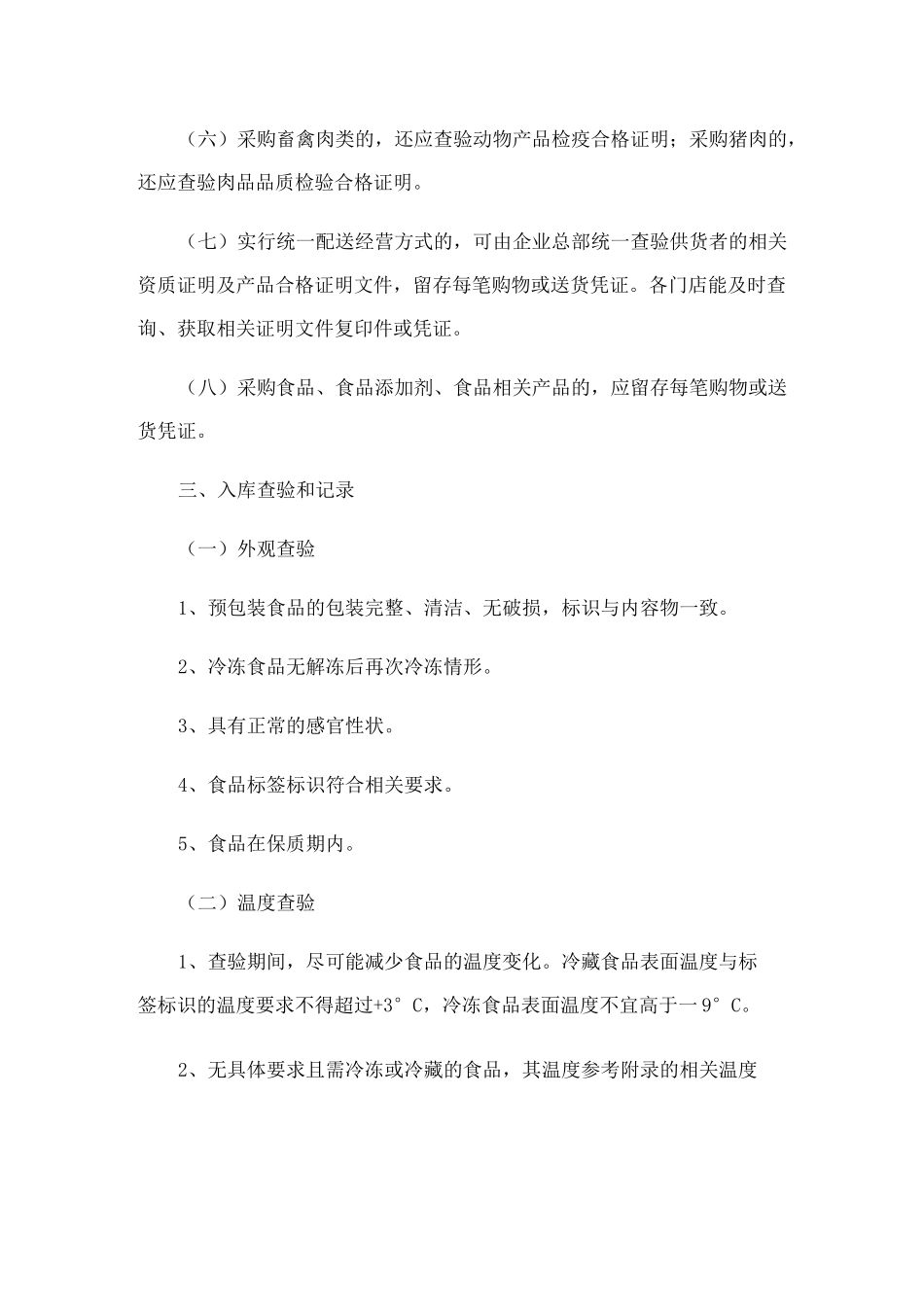 进货查验记录制度_第2页