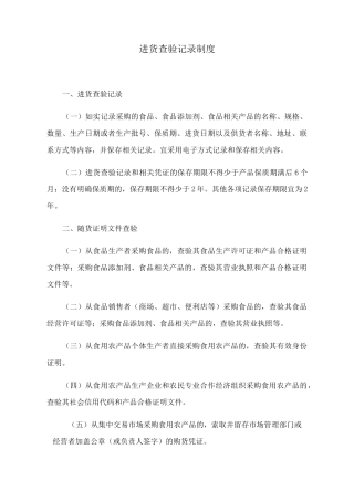 进货查验记录制度