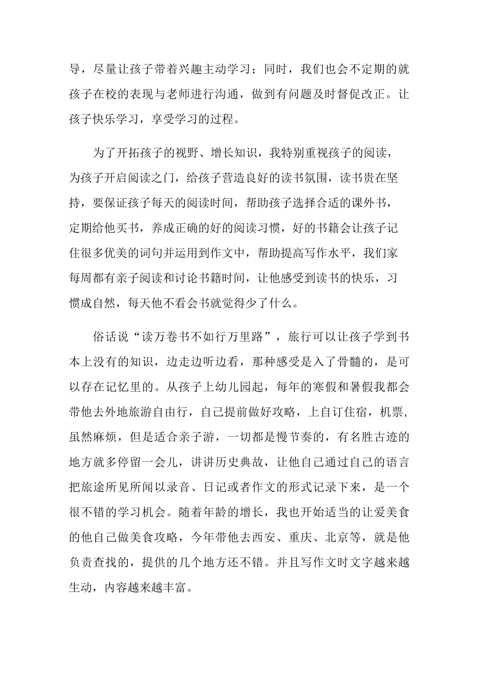 家校共育心得体会(通用8篇)_第2页