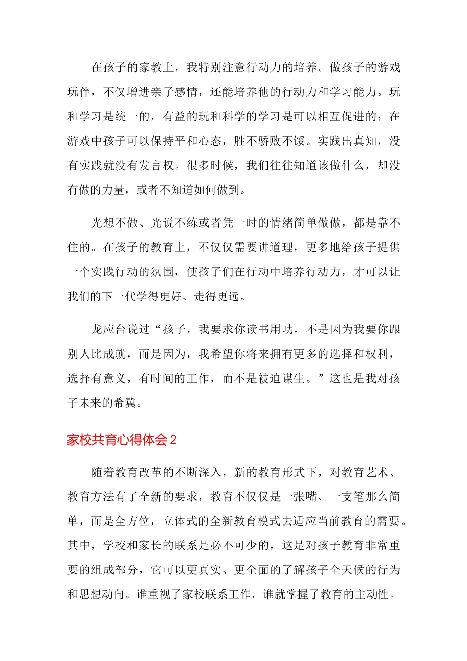 家校共育心得体会(通用8篇)_第3页