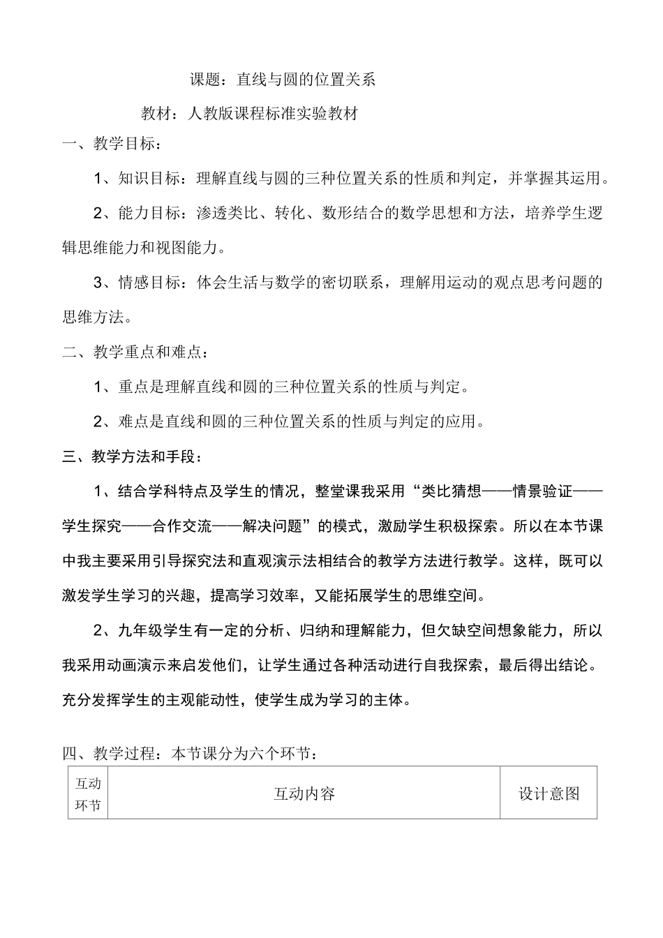 直线与圆的位置关系教案及说明_第1页