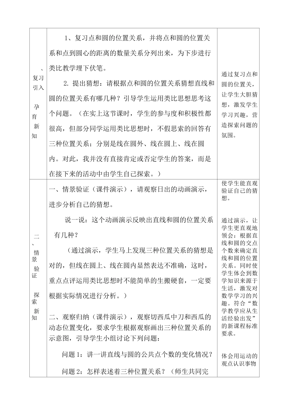 直线与圆的位置关系教案及说明_第2页