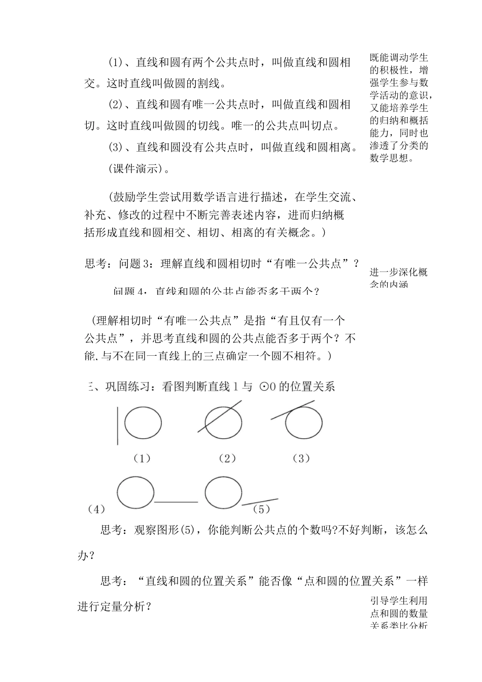 直线与圆的位置关系教案及说明_第3页