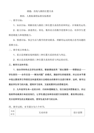 直线与圆的位置关系教案及说明