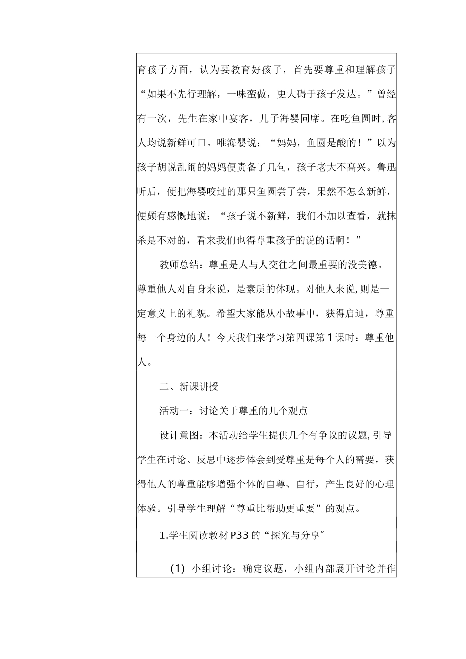 初中道德与法治教学课例《尊重他人》课程思政核心素养教学设计及总结反思_第2页