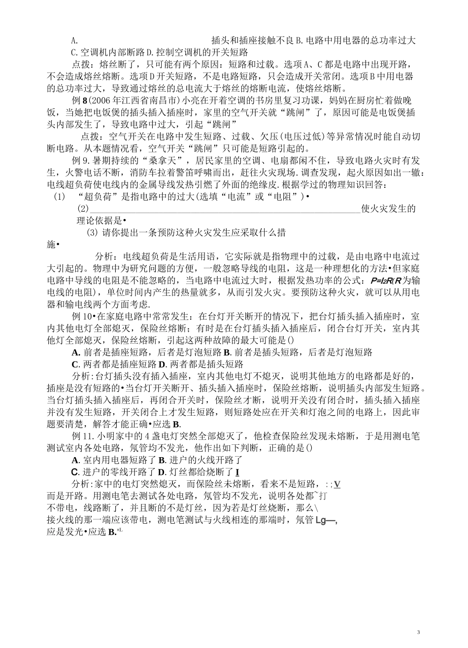 家庭电路故障习题练习_第3页
