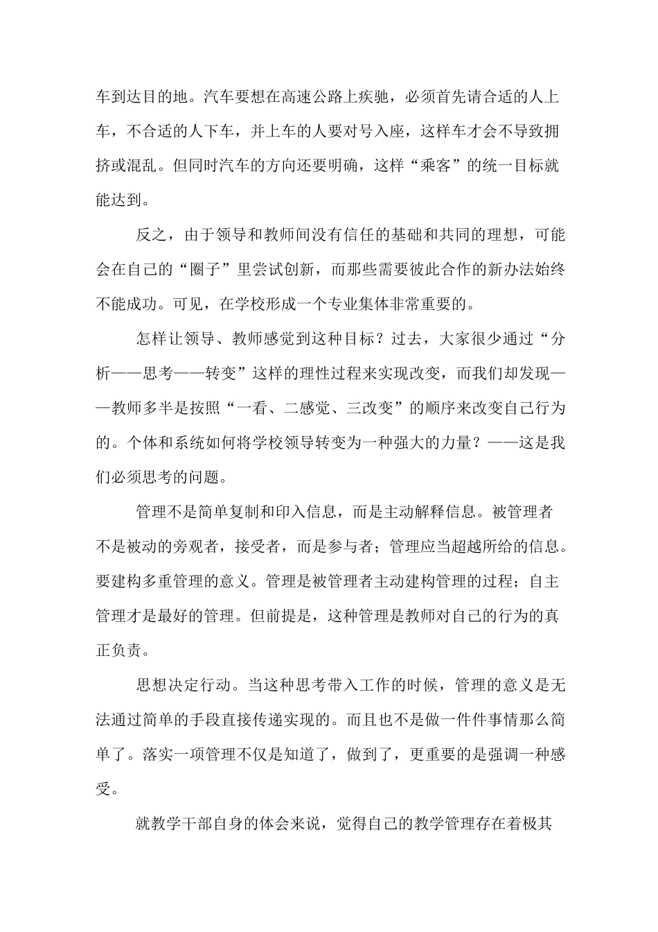 2020年清华附小年度教学总结与思考_第2页