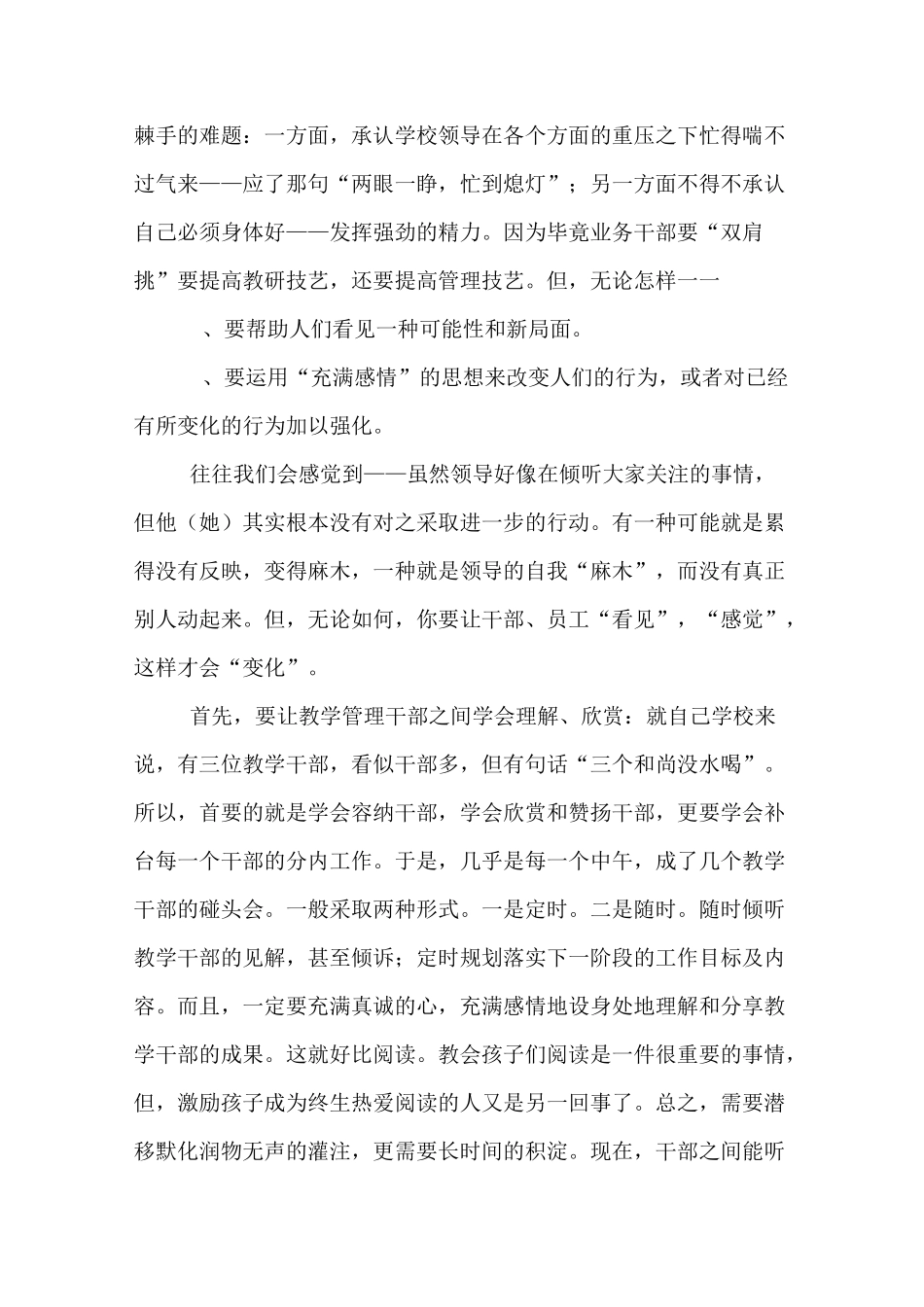 2020年清华附小年度教学总结与思考_第3页