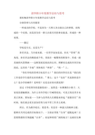 2020年清华附小年度教学总结与思考