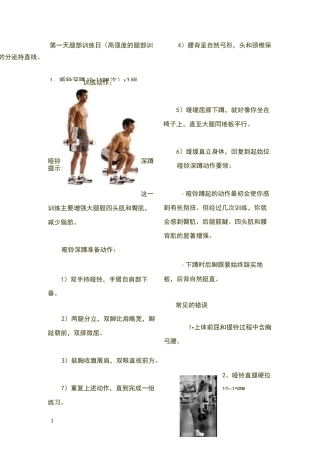 个人健身计划(七天健身计划表)