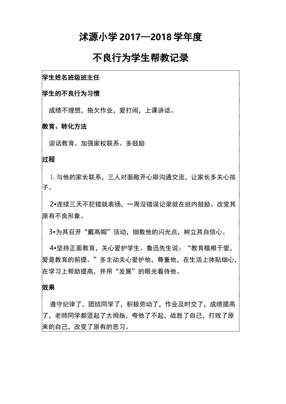 不良行为记录_第2页