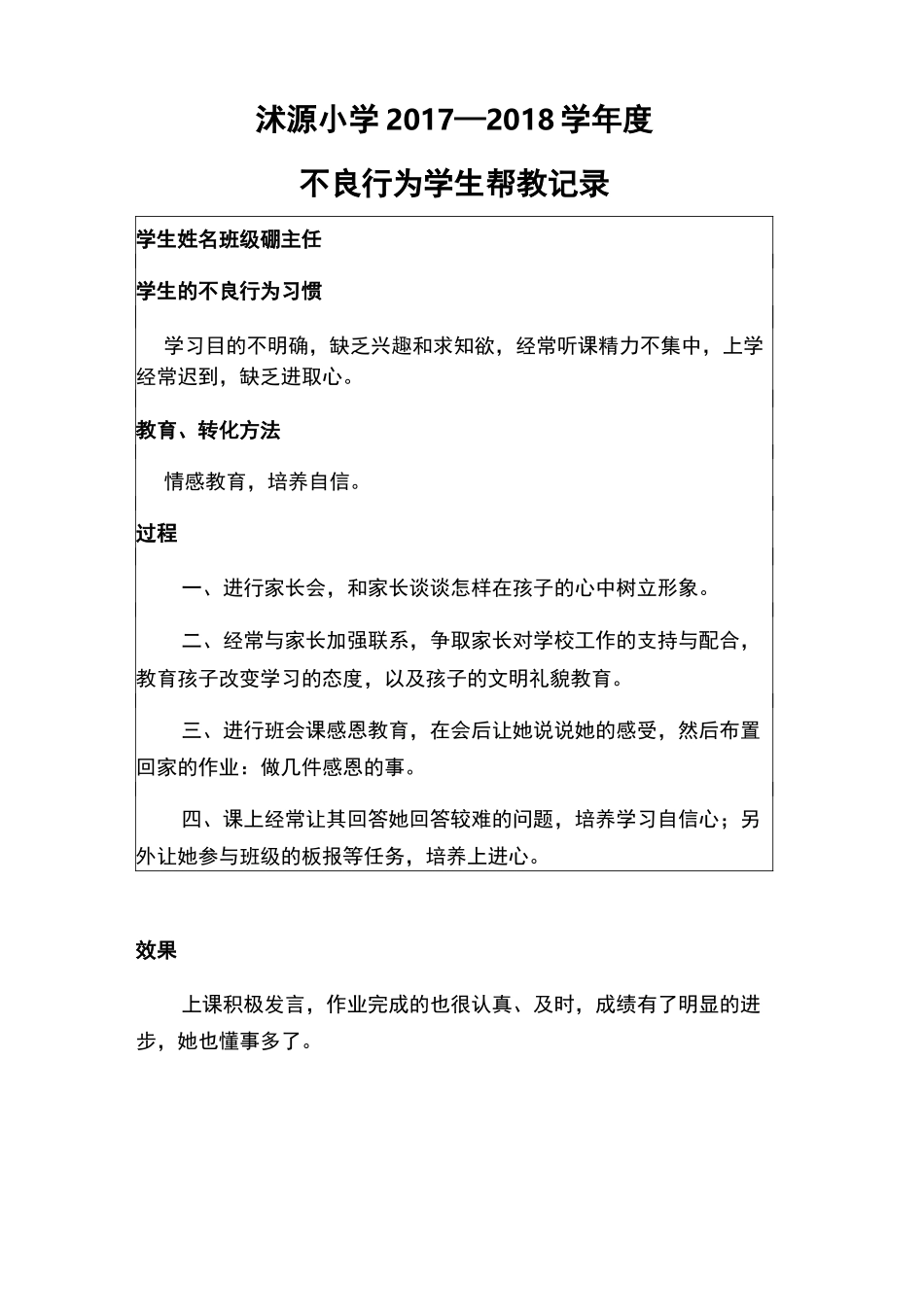 不良行为记录_第3页