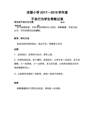 不良行为记录