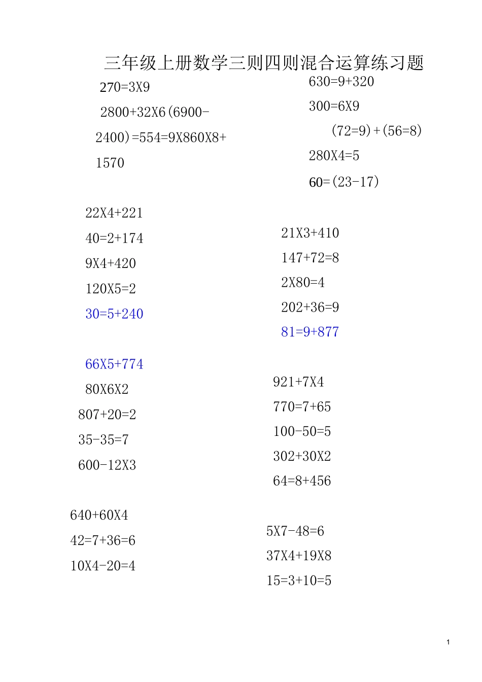 三年级混合运算练习题_第1页