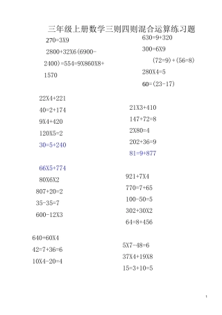 三年级混合运算练习题