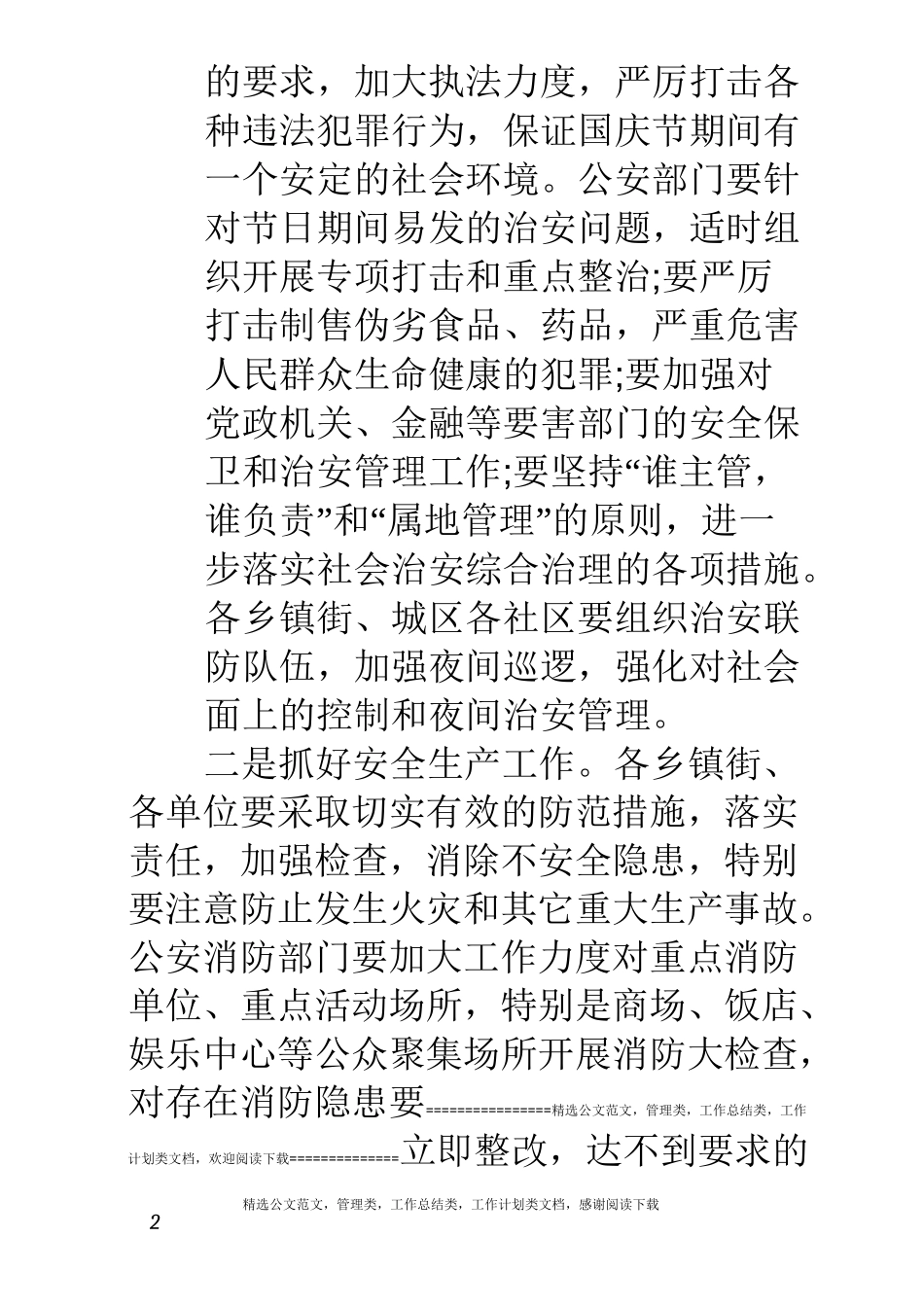 国庆节工作安排会议讲话_第2页