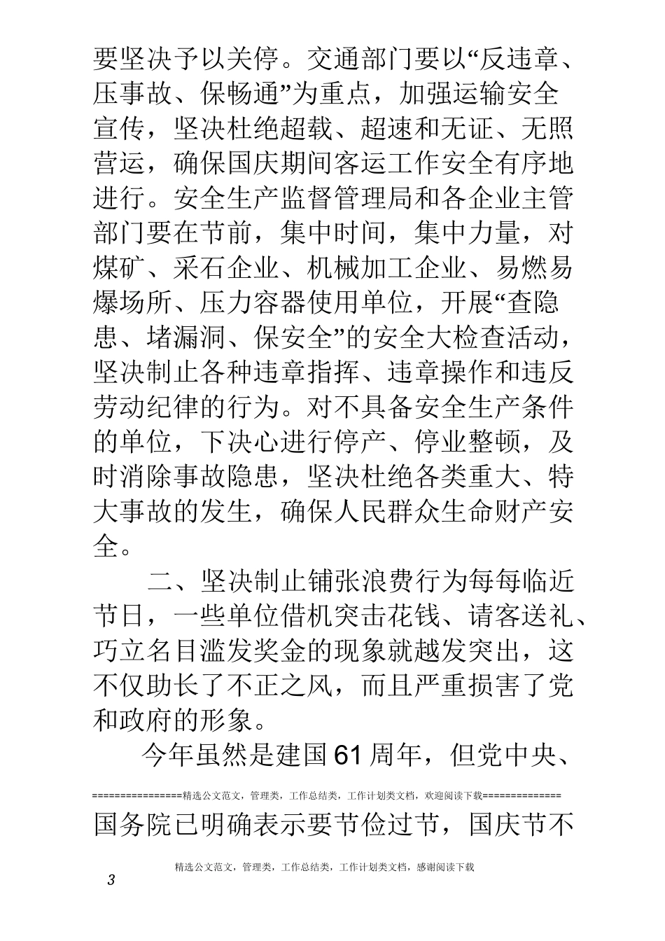 国庆节工作安排会议讲话_第3页
