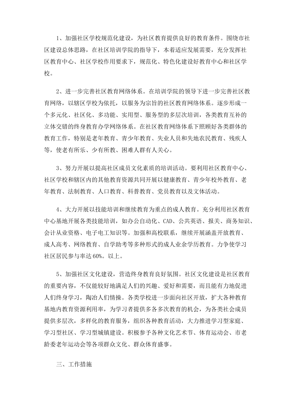 2020社区市民学校工作计划_社区市民教育工作计划_第2页