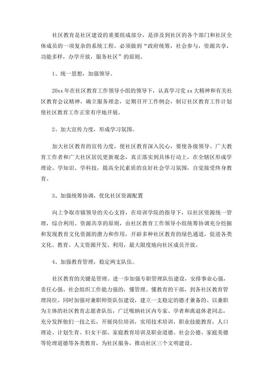 2020社区市民学校工作计划_社区市民教育工作计划_第3页