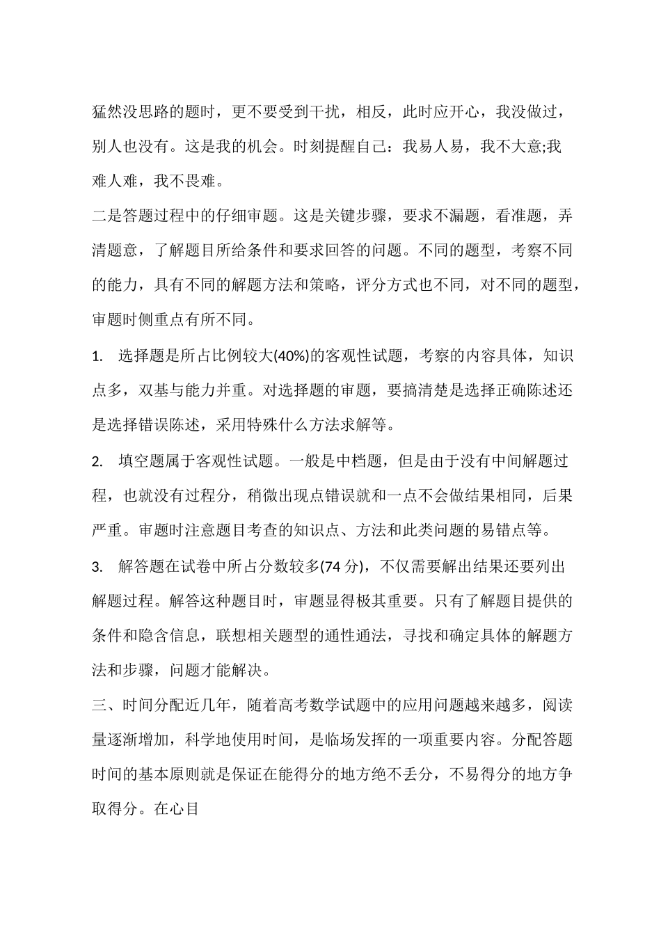 初中数学解题技巧_第3页