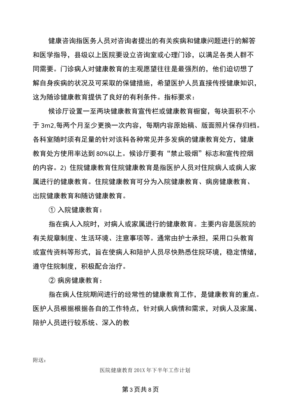 医院健康宣教总结_第3页