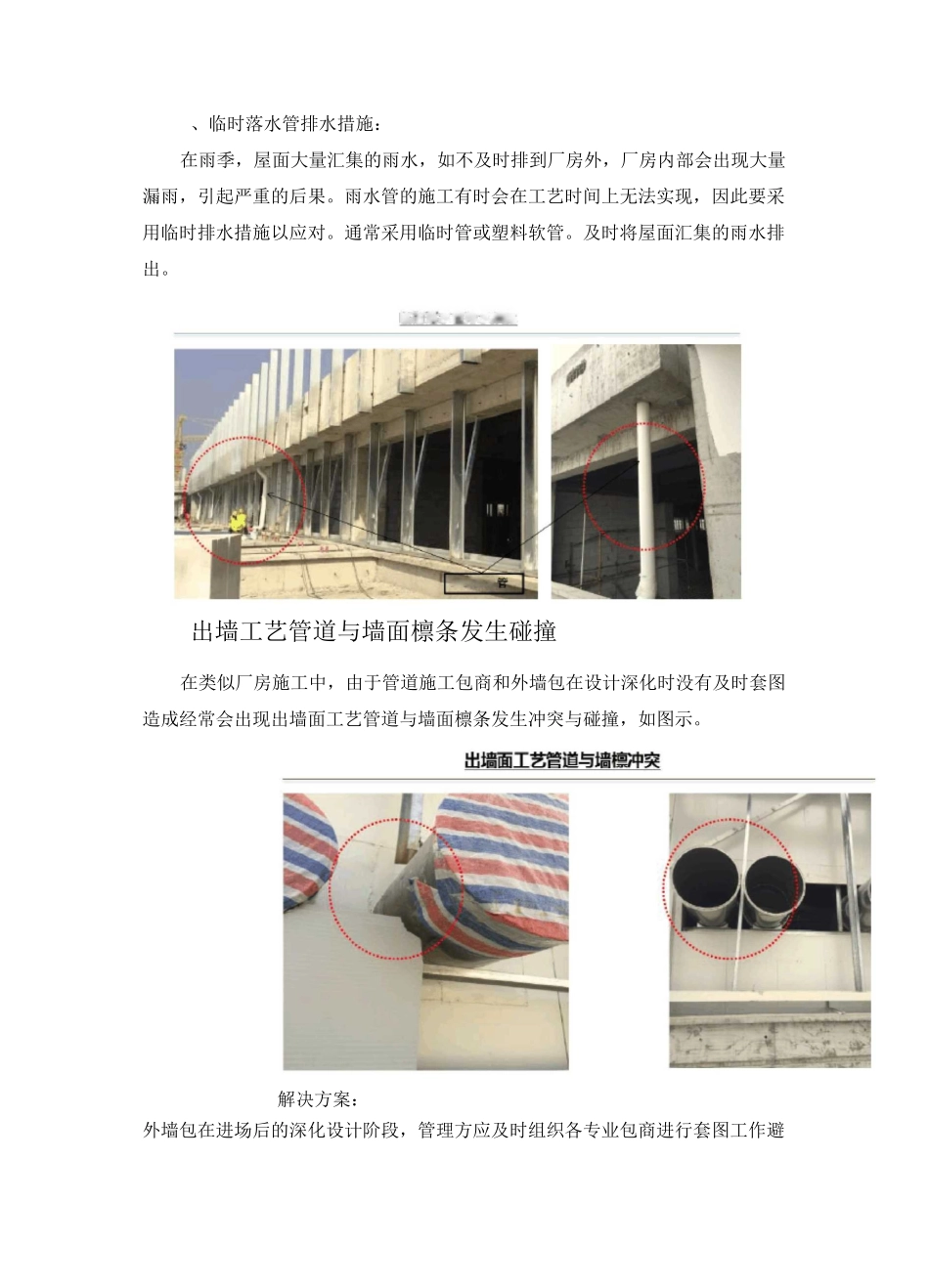 岩棉夹芯板质量通病_第3页