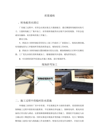 岩棉夹芯板质量通病