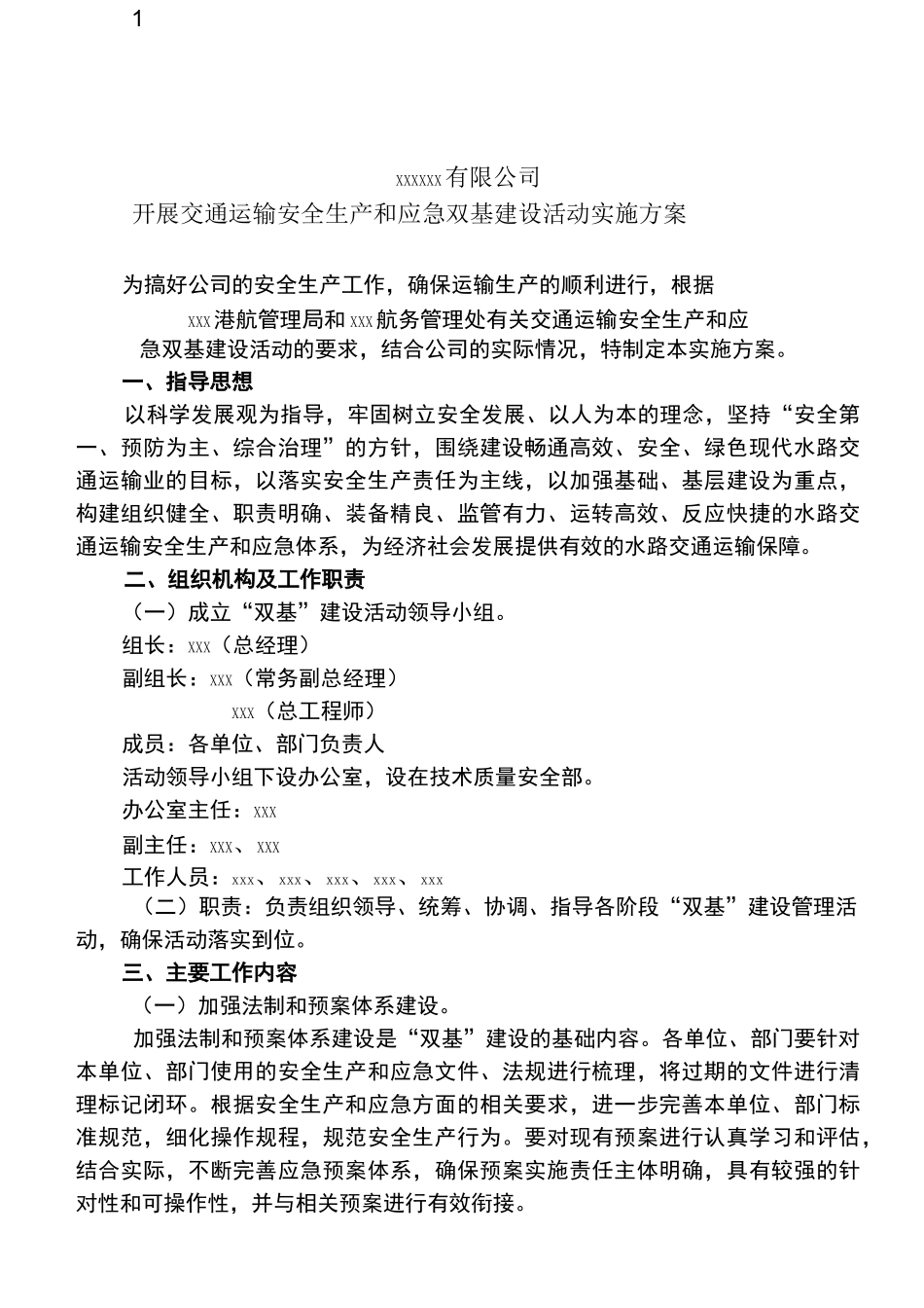 双基建设活动方案_第1页