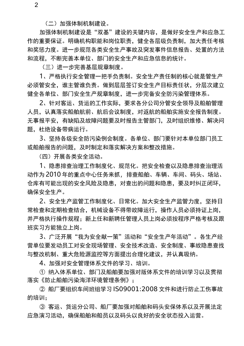 双基建设活动方案_第2页