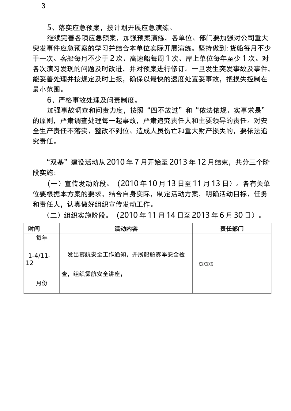 双基建设活动方案_第3页