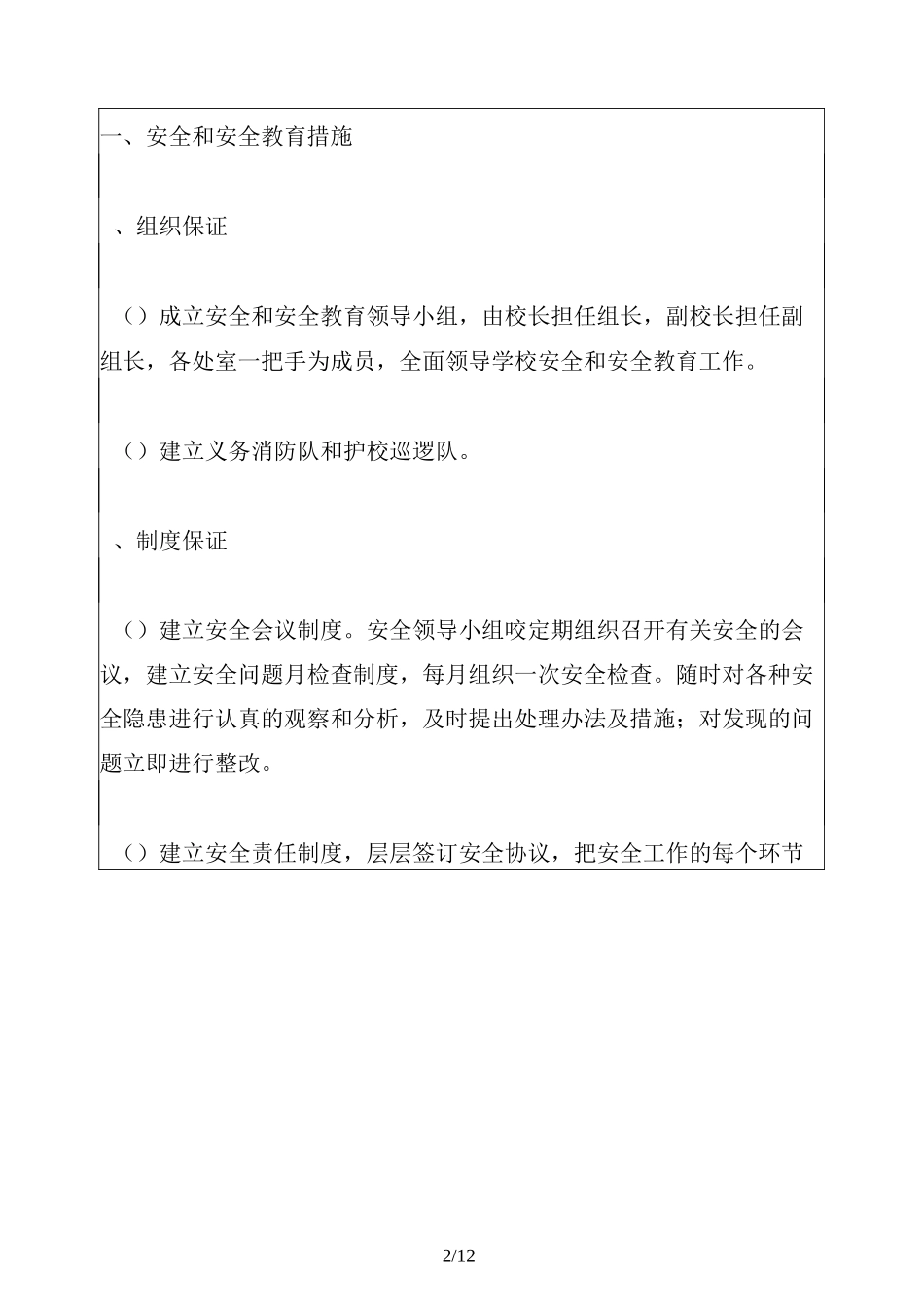 师生安全和安全教育制度_第2页