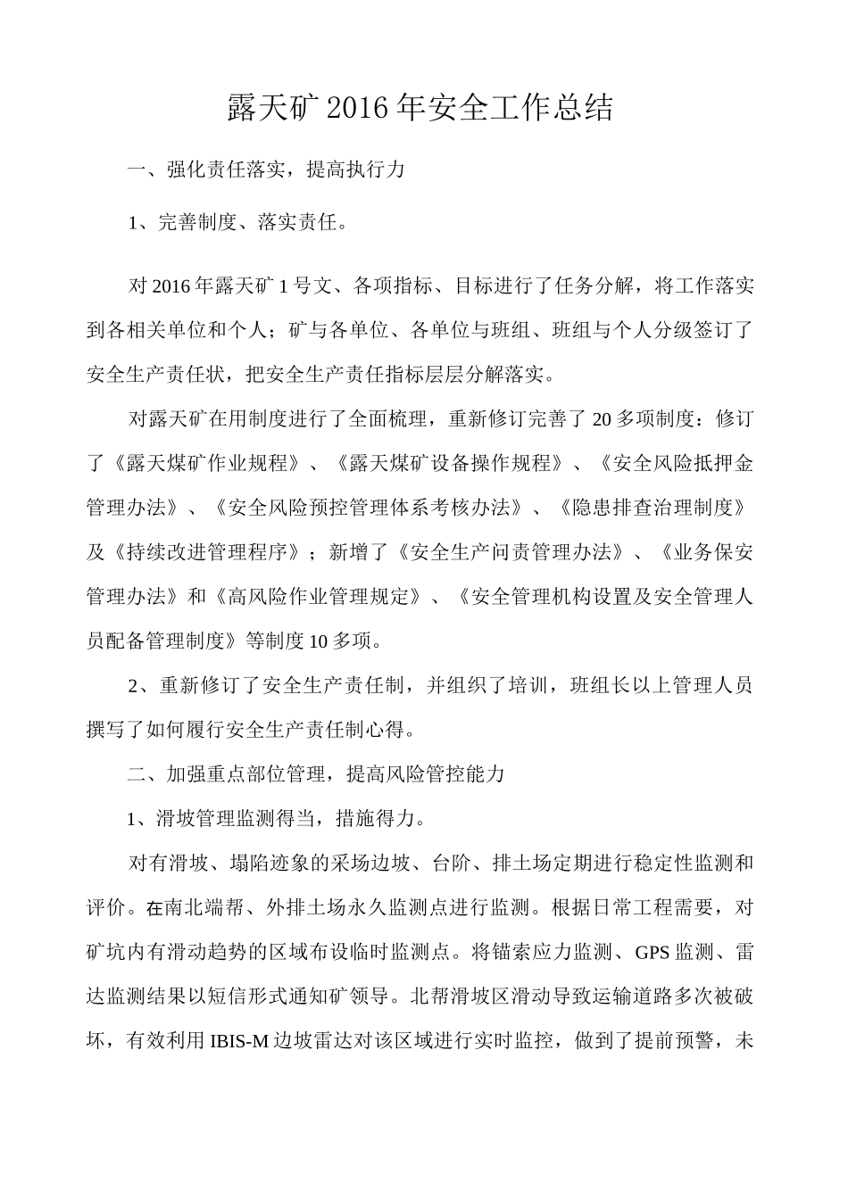 露天矿安全工作总结_第1页