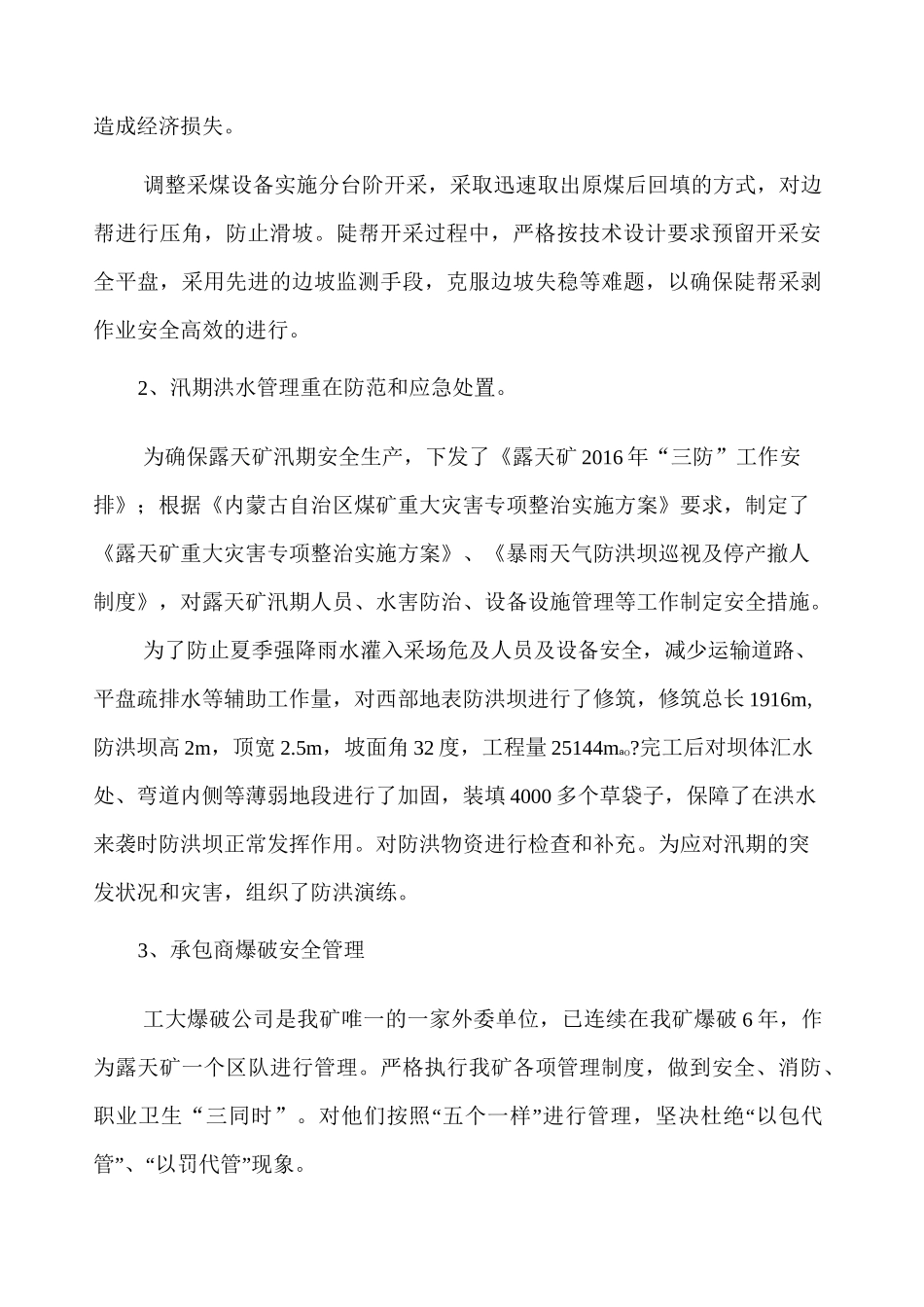 露天矿安全工作总结_第2页