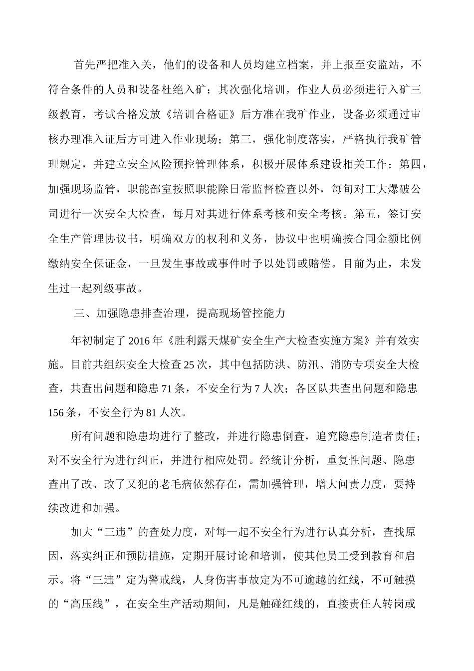 露天矿安全工作总结_第3页