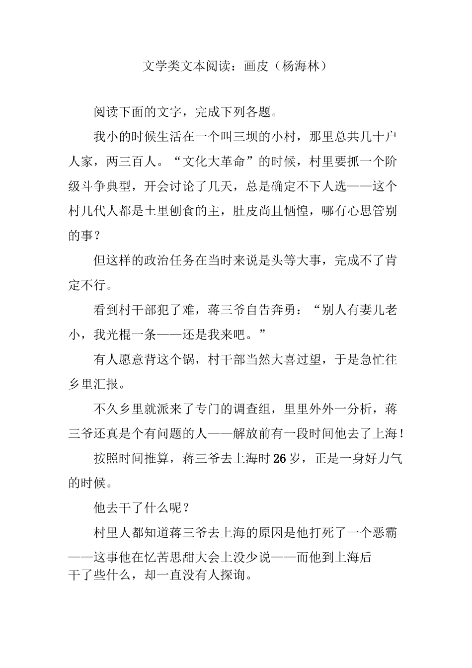 文学类文本阅读：画皮(杨海林)_第1页