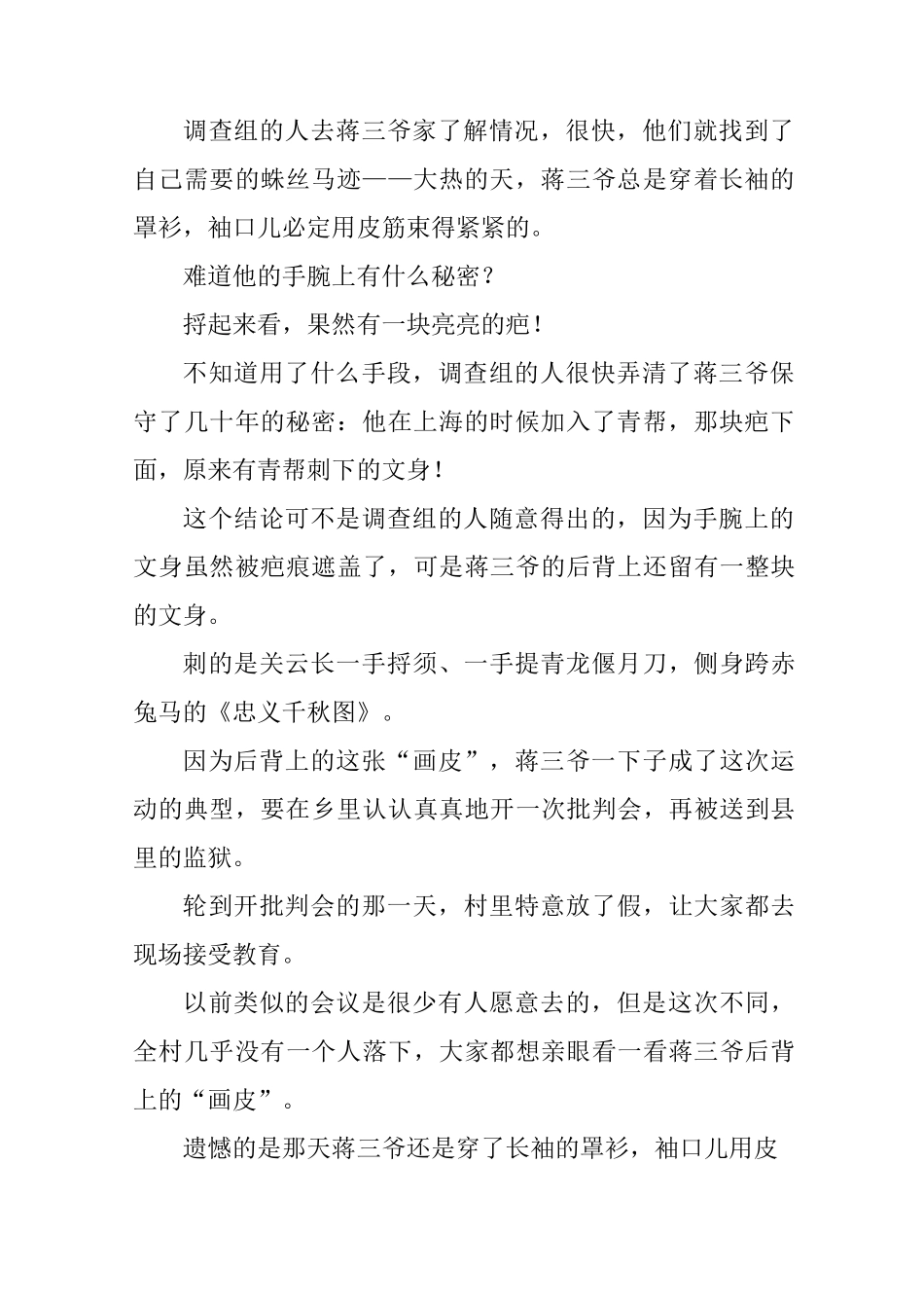 文学类文本阅读：画皮(杨海林)_第2页