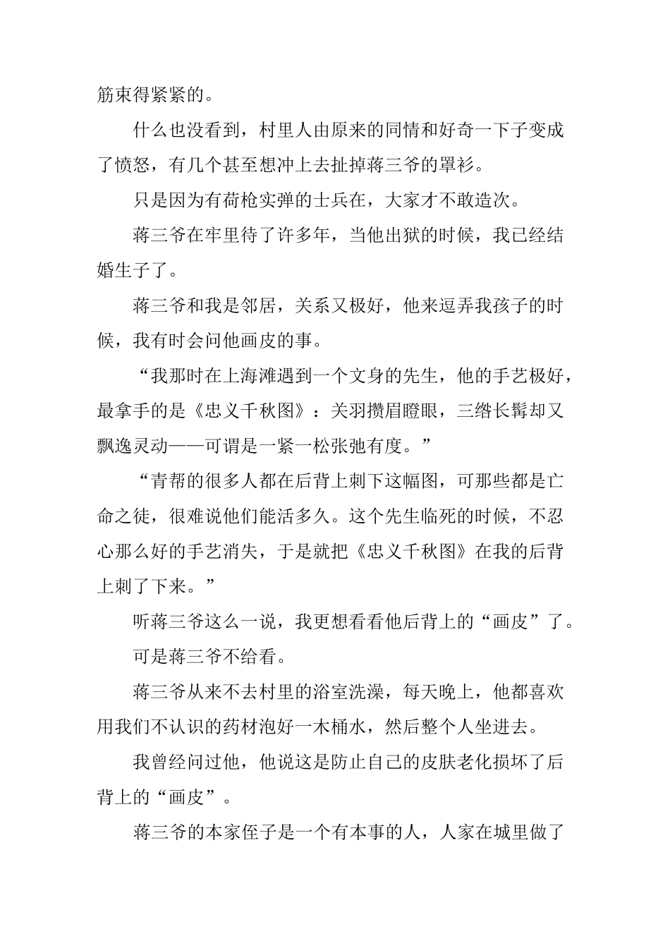 文学类文本阅读：画皮(杨海林)_第3页