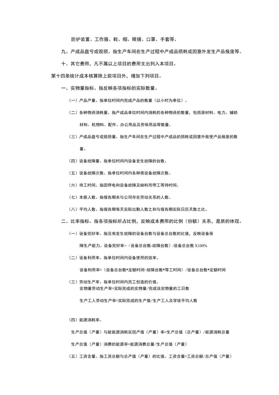 车间成本核算制度_第3页