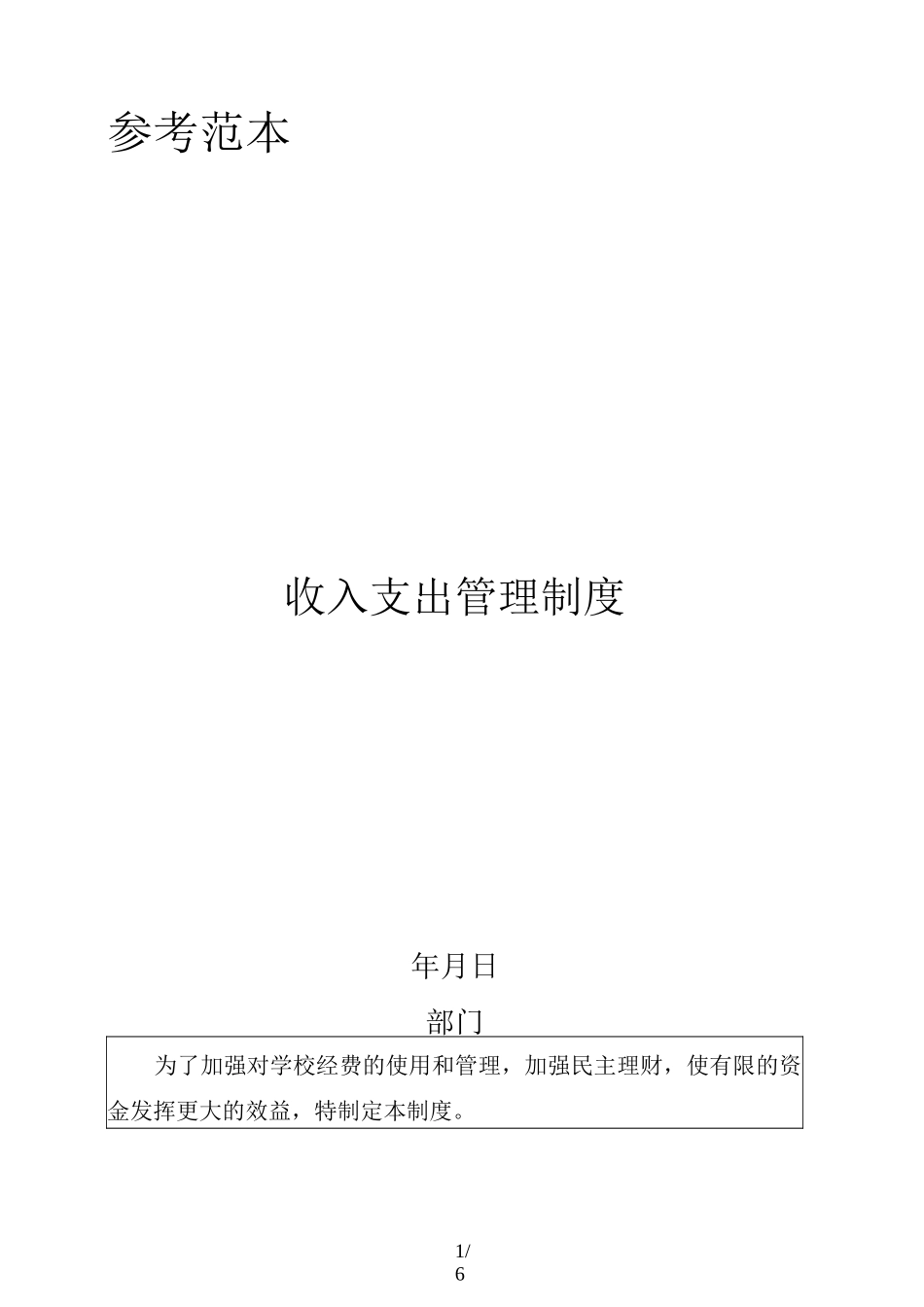 收入支出管理制度_第1页